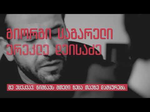 Scarlet Angels / Giorgi Zagareli / Erekle Deisadze/ Giorgi Gigashvili